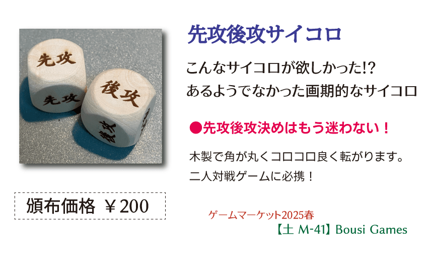 先攻後攻サイコロ