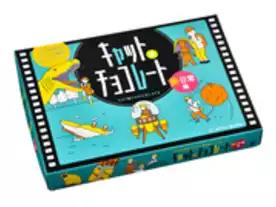 キャット＆チョコレート：非日常編