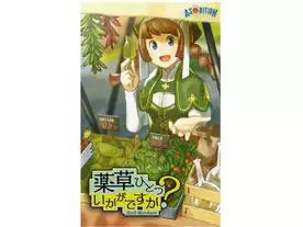 薬草ひとついかがですか？