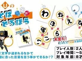 怪盗Uの ことばどろぼう