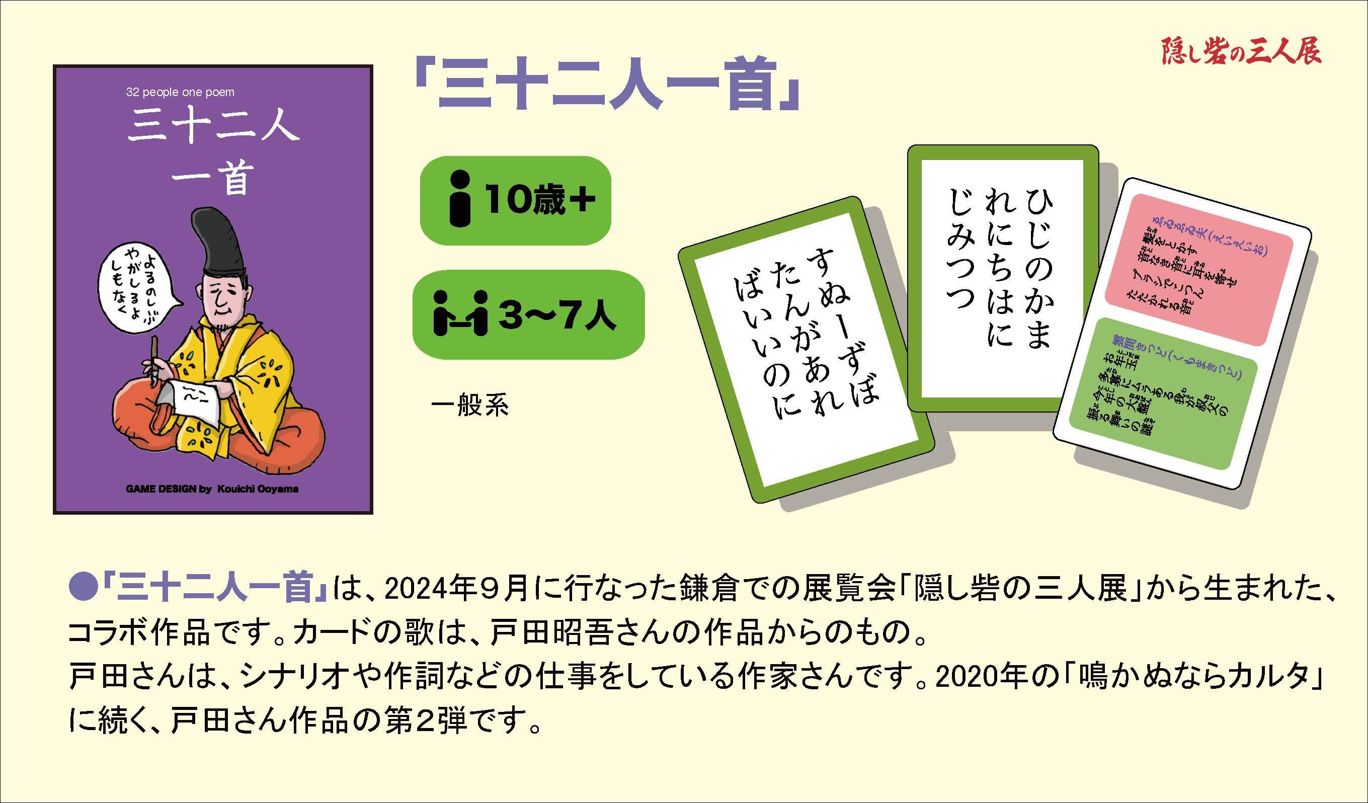 三十二人一首