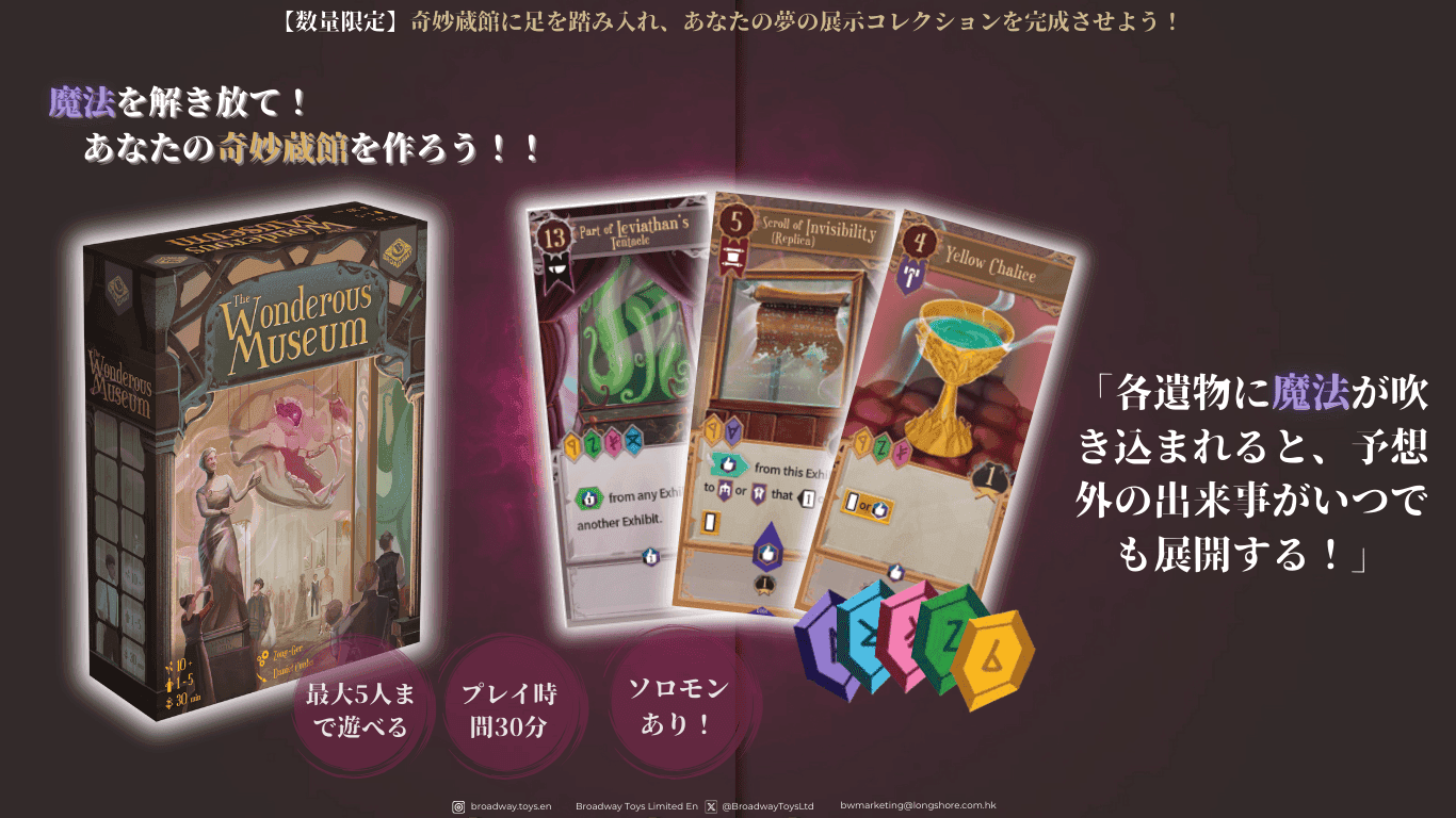 奇妙蔵館 The Wondrous Museum