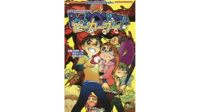 ご近所メルヒェンRPG ピーカーブー