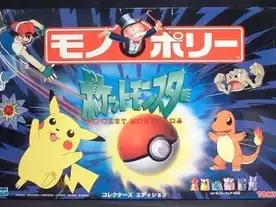 モノポリー：ポケットモンスター