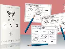 言いそうビンゴ（iiso-BINGO）