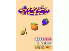 ミックスジュースパーティー（Mix Juice Party）