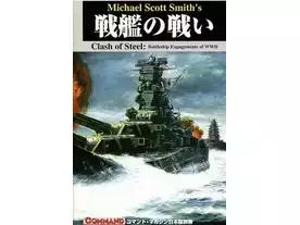 戦艦の戦い