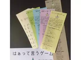 はぁって言うゲーム（オリジナル版）