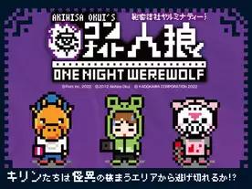 ワンナイト人狼：秘密結社ヤルミナティ―ver.