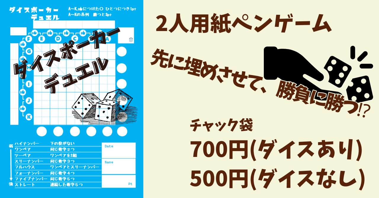 ダイスポーカーデュエル