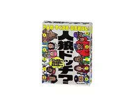 人狼ドッチ？ 新装版