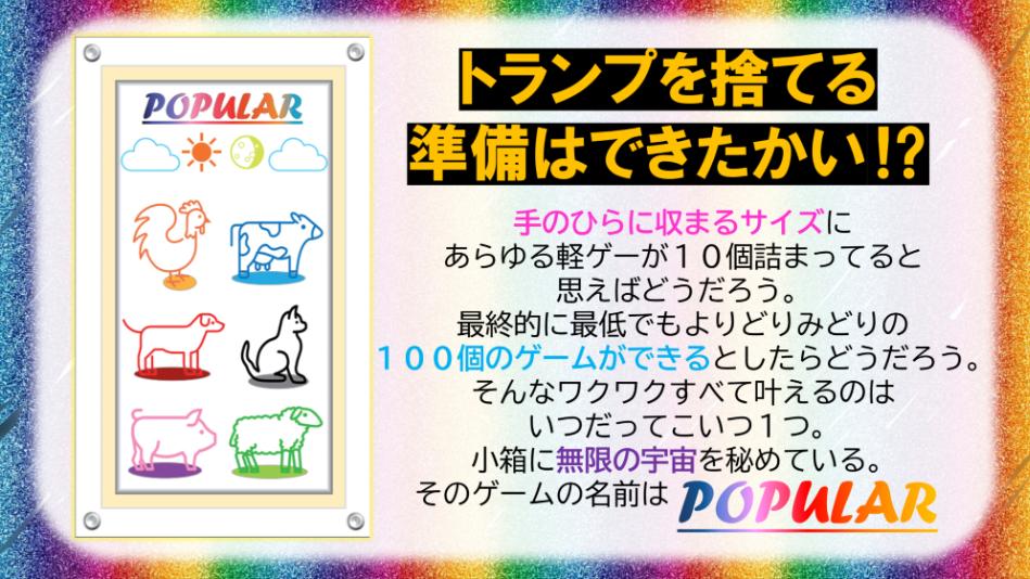 POPULAR(ポピュラー)