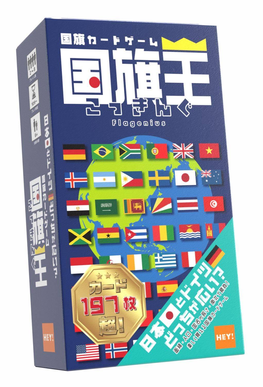 国旗カードゲーム『国旗王（こっきんぐ）』