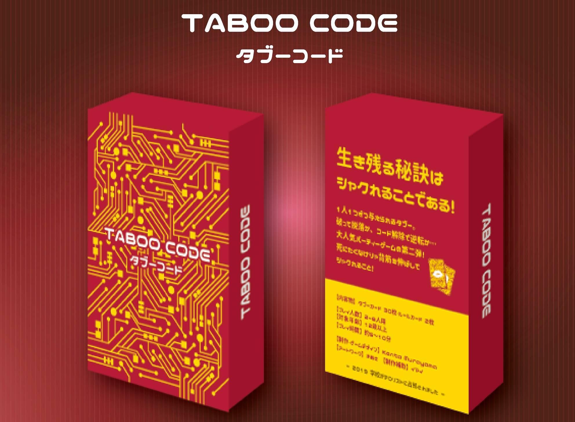 TABOO CODE "RED"「タブーコード・レッド」