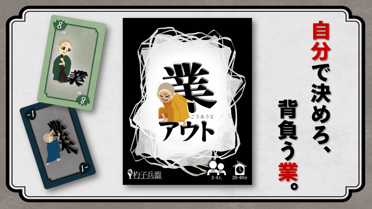 業アウト（GOUout）