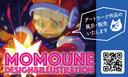 momoune/モモーヌ