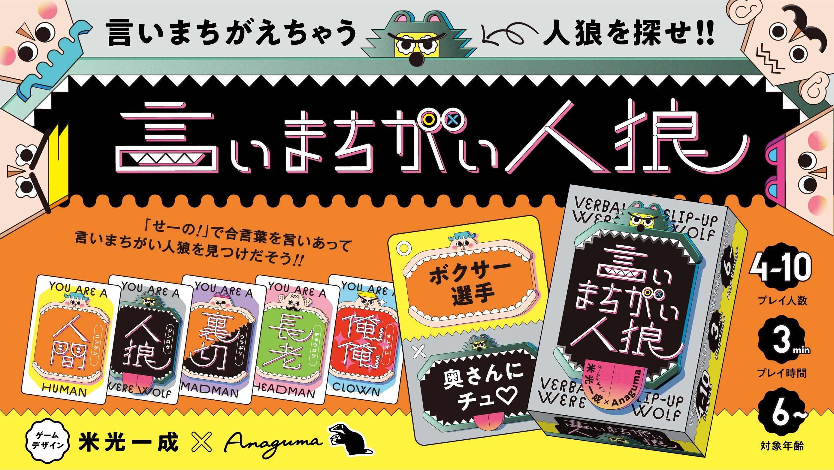 ［アークライトゲーム賞・佳作］言いまちがい人狼