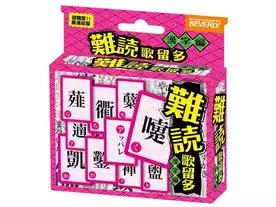 難読歌留多：漢字編