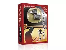 この料理を作ったのは誰だ!?