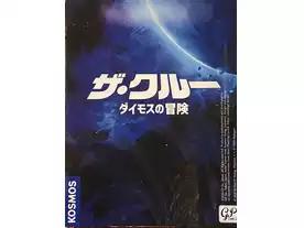 ザ・クルー：ダイモスの冒険