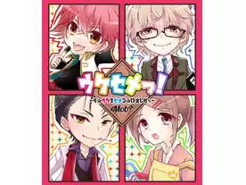 ウケセメっ！〜そのウケをセメるのはオレだッ！〜