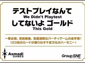 テストプレイなんてしてないよ ゴールド