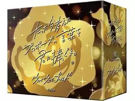 たった今考えたプロポーズの言葉を君に捧ぐよ。 ─ウェイウェイゴールド─