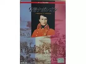 皇帝ナポレオン