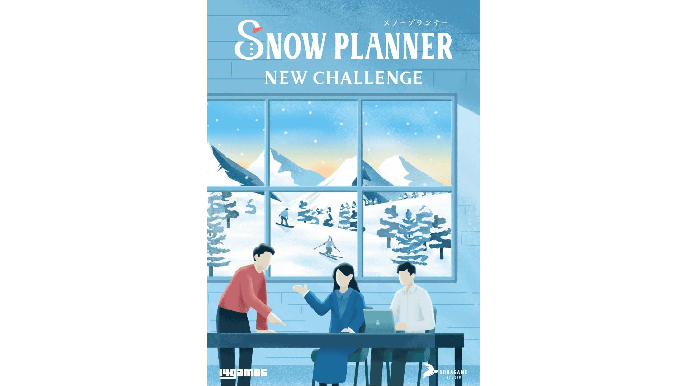 スノープランナー　ニューチャレンジ