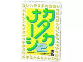 カタカナーシ2