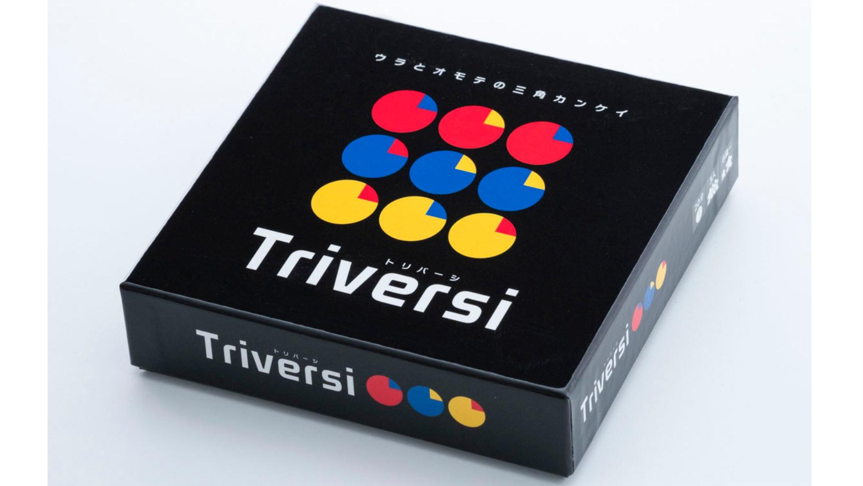トリバーシ