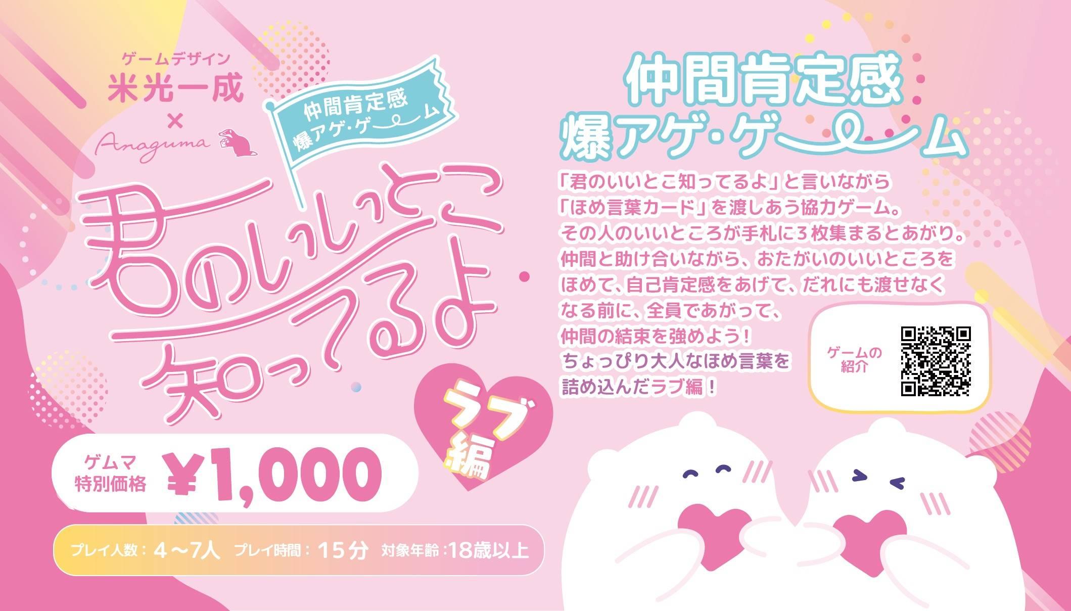 君のいいとこ知ってるよ　ラブ編