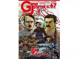 ゲームジャーナルNo.67 激闘！タイフーン電撃戦