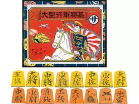軍人将棋 / 行軍将棋