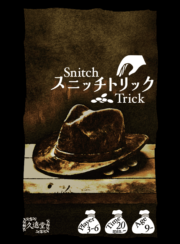 スニッチトリック