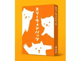 スリーウォンバッツ