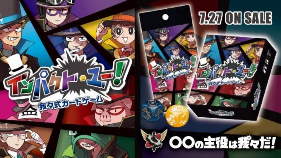 インパクト・ユー