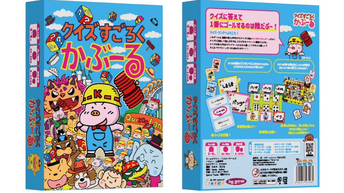 クイズすごろく かぶーる