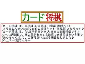 カード将棋