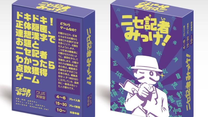 ニセ記者みっけ！