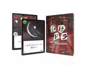 化けドラ ～化け物對化け物ドラフトゲーム～