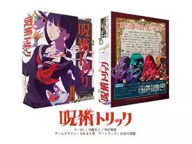 呪術トリック