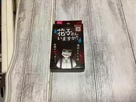 花子さんいますか？