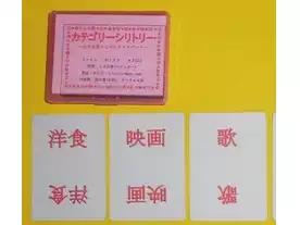 カテゴリーシリトリー