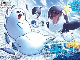 あざらしアタック：スプラッシュ