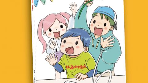 マタンガ！ 2024年新版