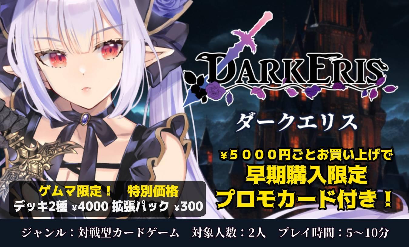 ダークエリスTCG