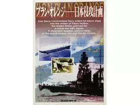 プランオレンジ〜日本侵攻計画