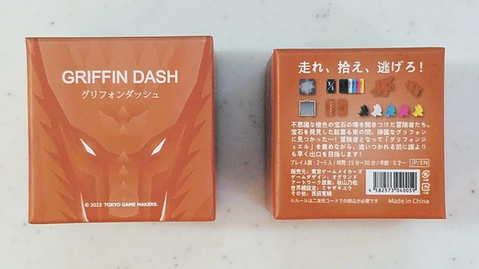 グリフォンダッシュ