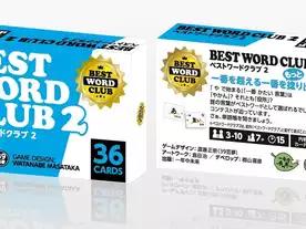 ベストワードクラブ２